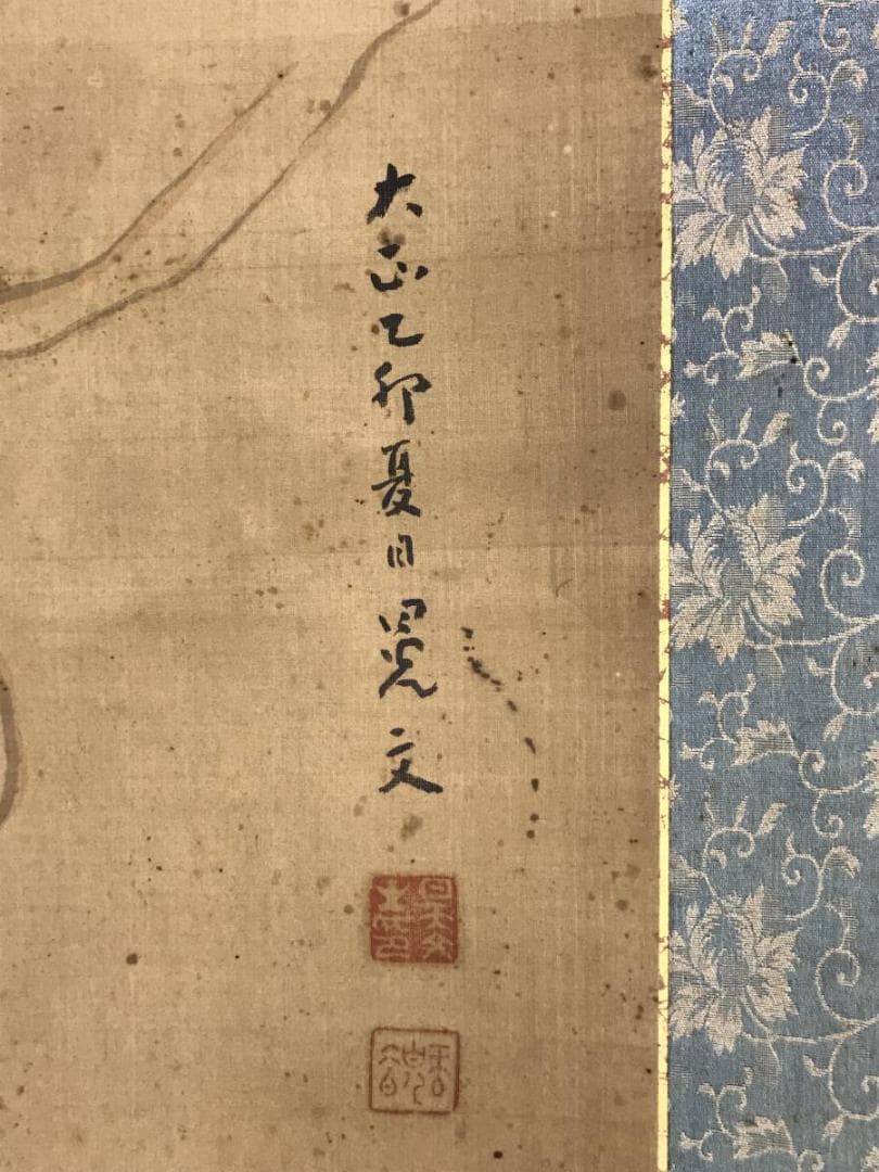 【真作】晃文/青緑山水人物図/大正時代/高士人物図/掛軸☆宝船☆AD-495