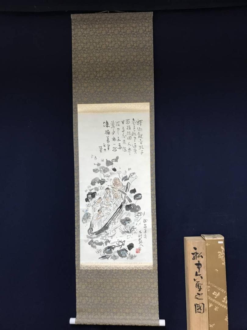 【真作】松田忠一/船中六聖画賛/鉄斎筆意/人物図/掛軸/名家伝来/AB-842