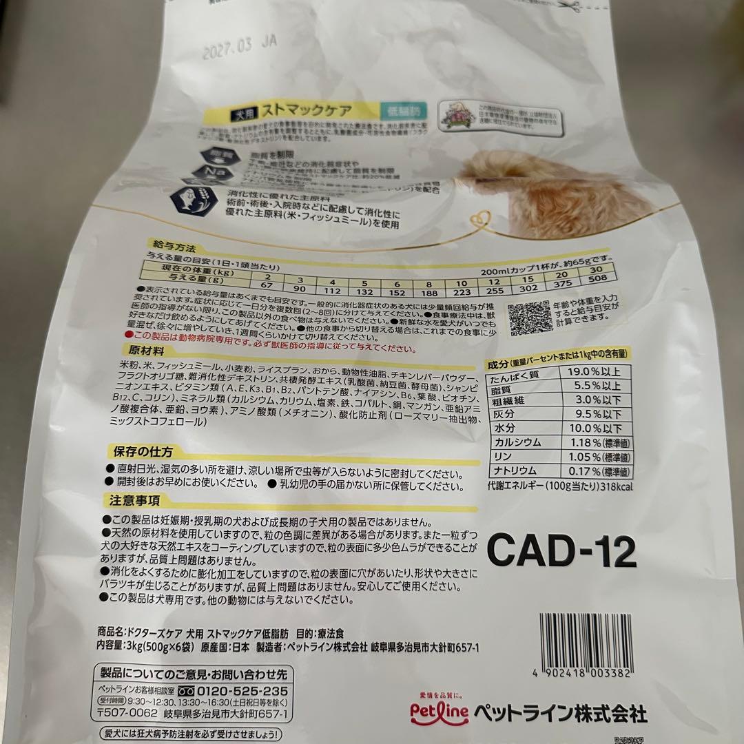 【新品未開封】ドクターズケア 犬用 ストマックケア 低脂肪 3kg