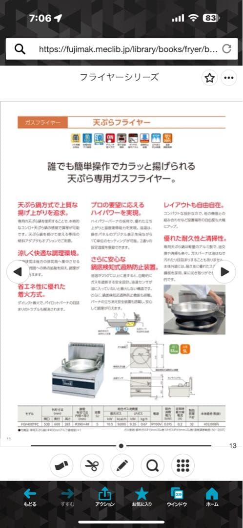 フジマック fujimak FGF400TPC 天ぷらフライヤー　都市ガス