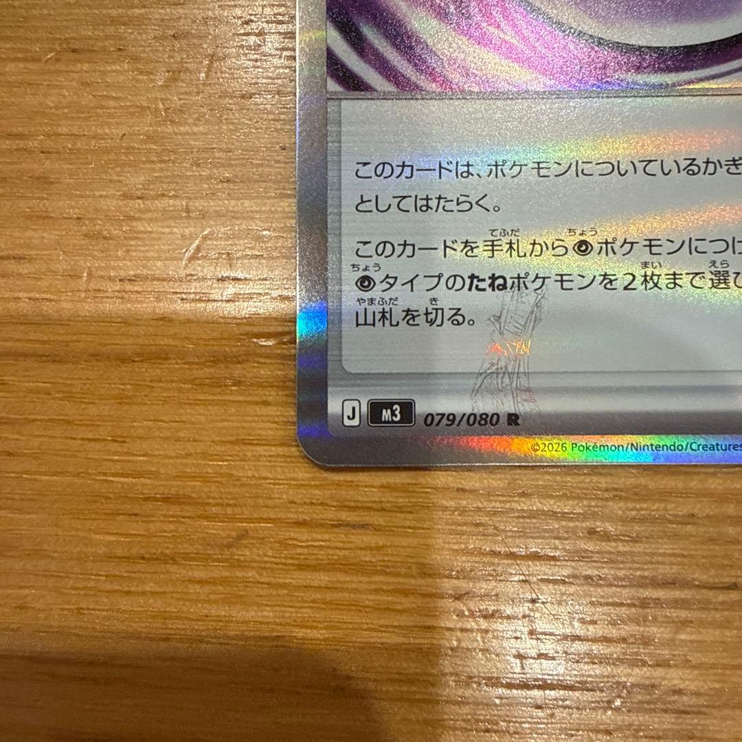 テレパス超エネルギー エラーカード　079/080