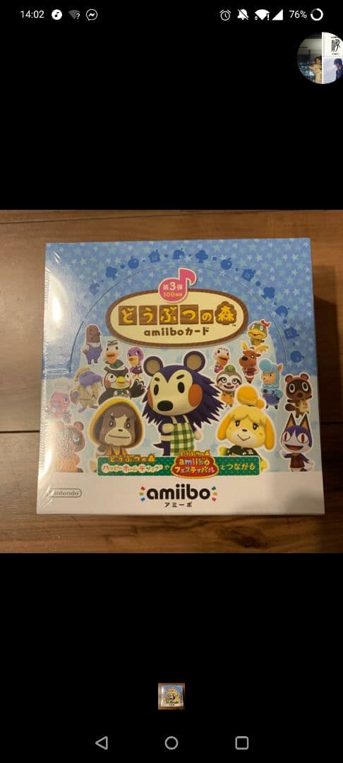 どうぶつの森amiiboカード　第3弾