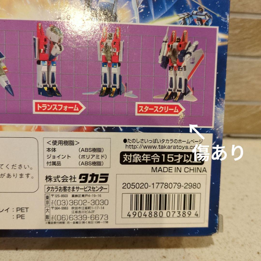 トランスフォーマー 復刻版 22 スタースクリーム