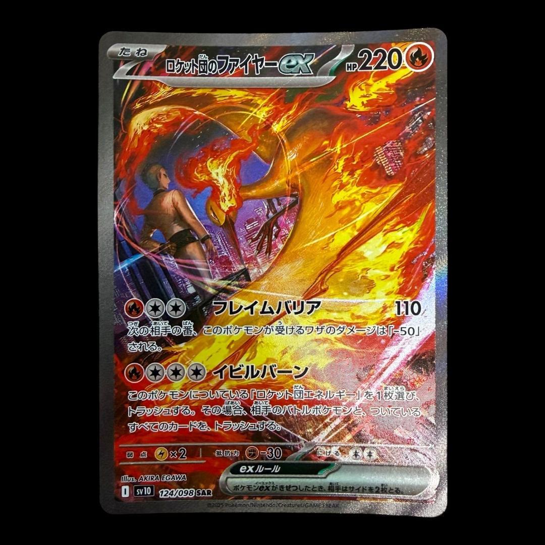 ポケモンカードゲーム【ロケット団のファイヤーex ③】124/098 SAR