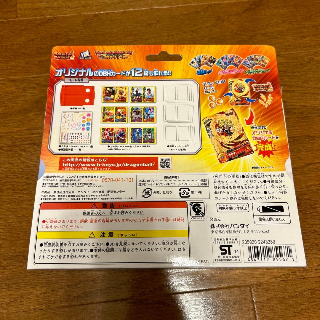 【新品未開封】ドラゴンボールヒーローズ 3Dカードメーカー