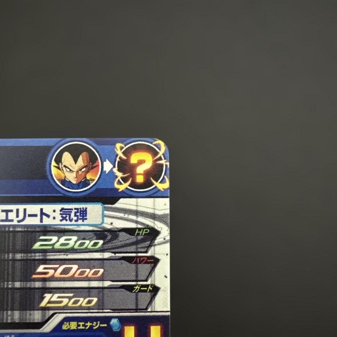 スーパードラゴンボールヒーローズ BM2-SEC3 ベジータ⑩