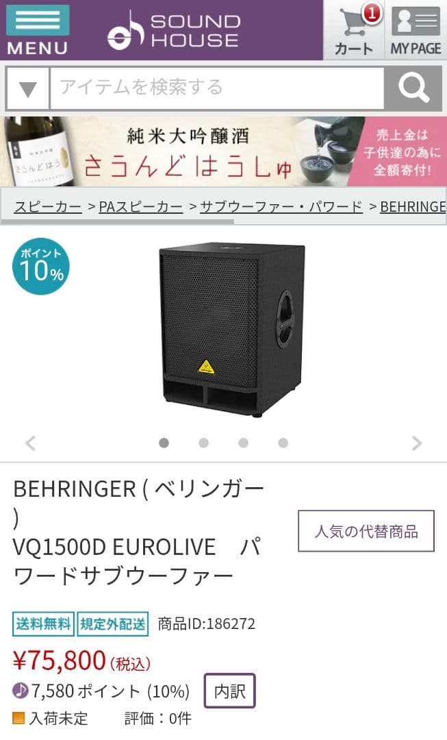 BEHRINGER VQ1500D EUROLIVE　パワードサブウーファー