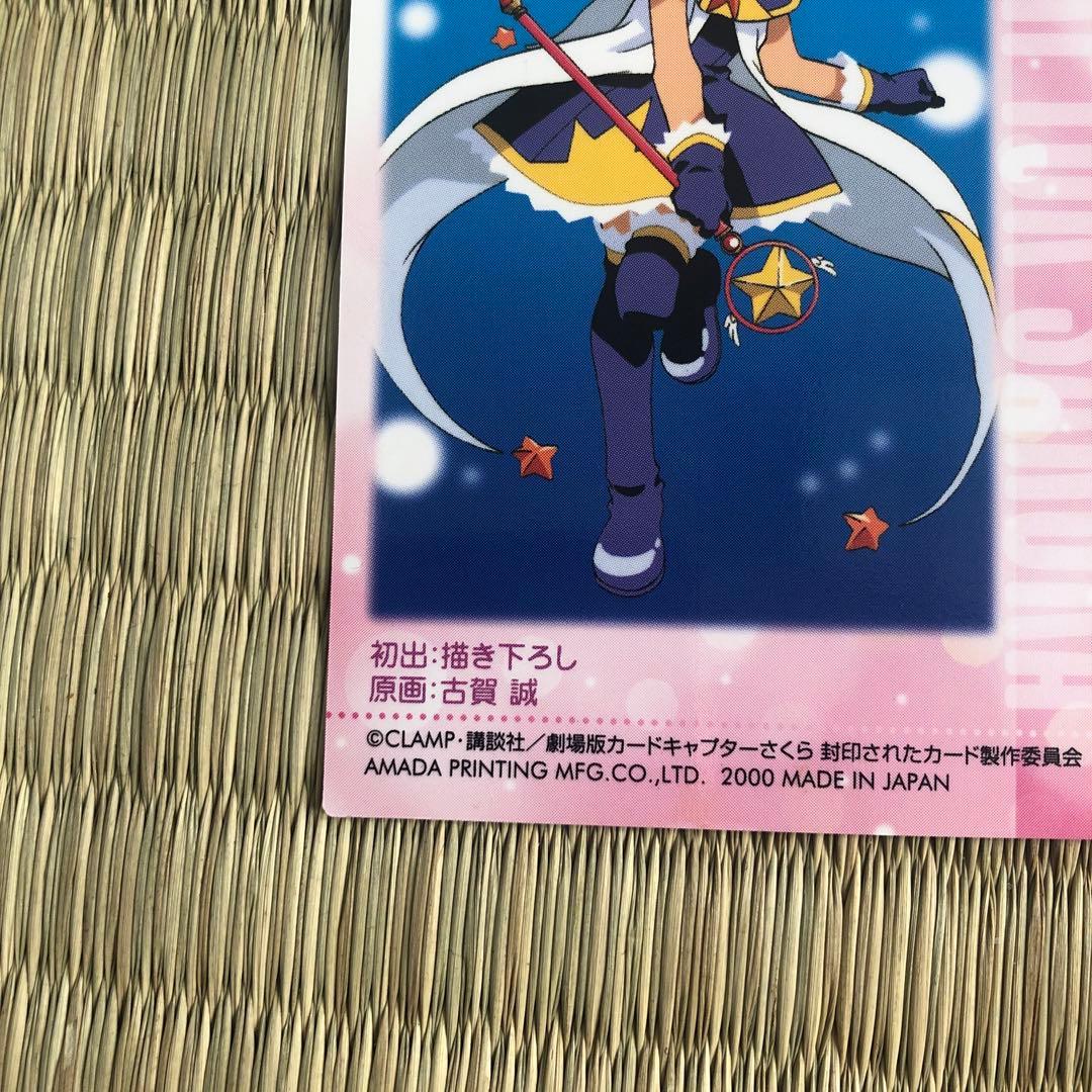 劇場版 カードキャプターさくら PPカード 封印されたカード No.M01