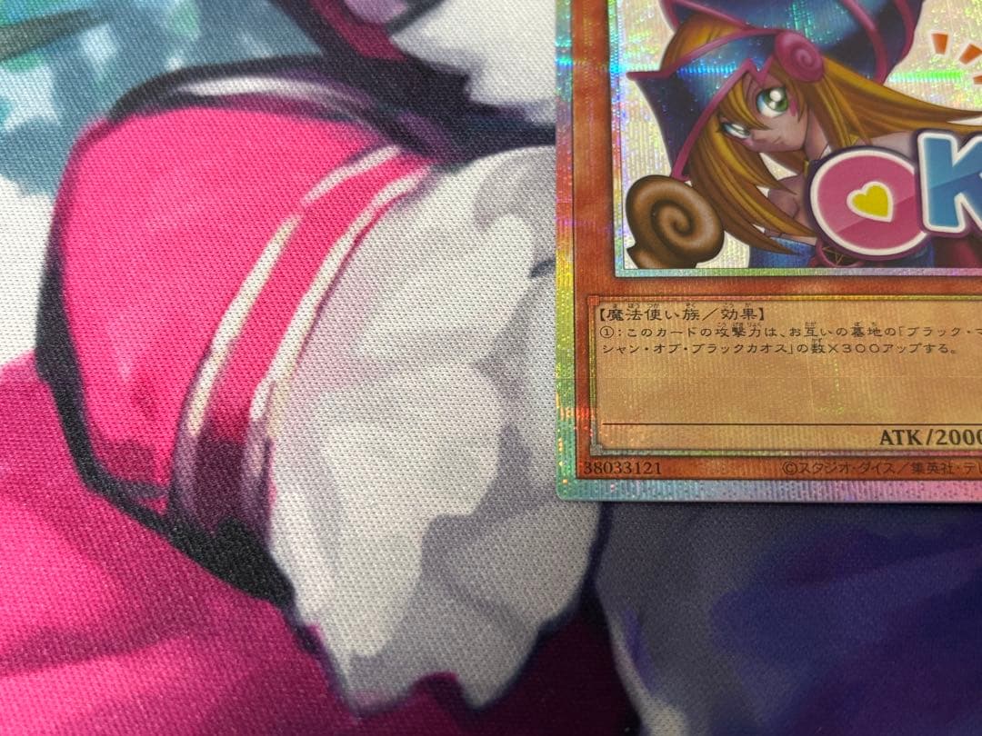 ブラック・マジシャン・ガール　プリシク　プリズマ