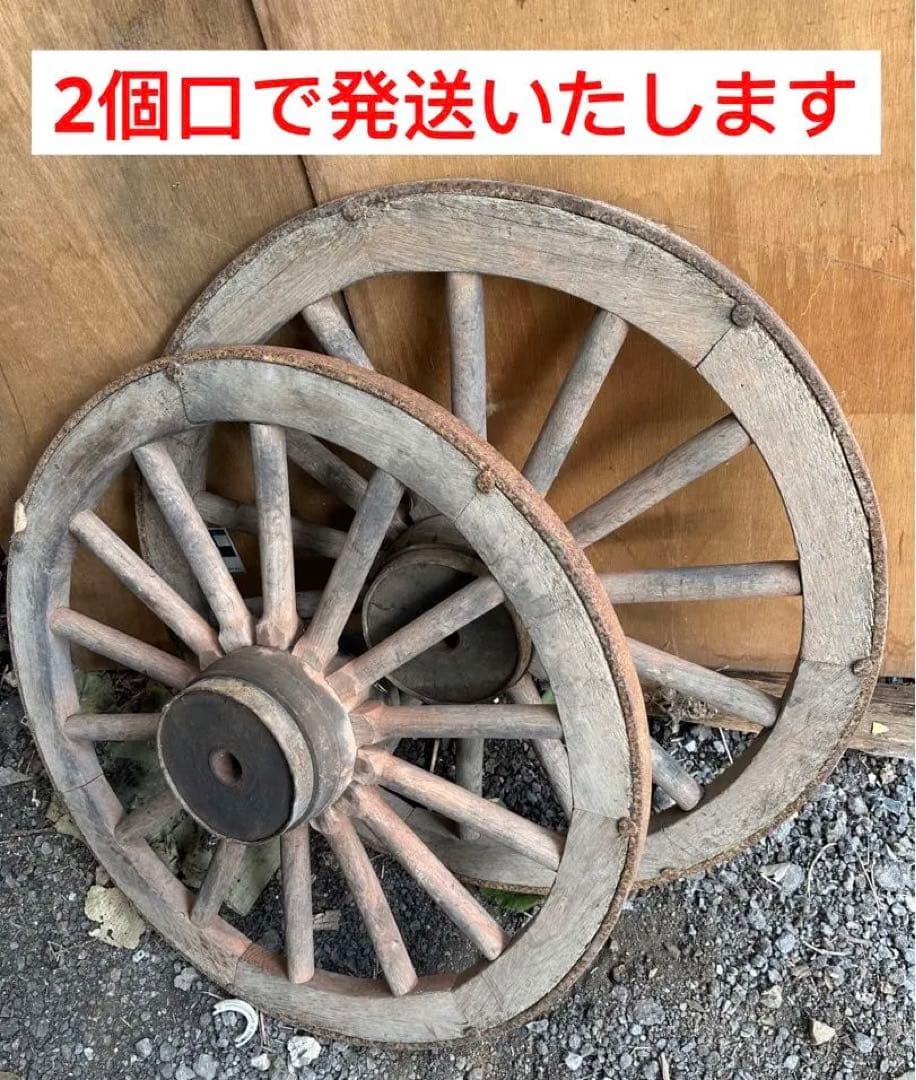 大八車　車輪　古民具　アンティーク　レトロ　ガーデニング