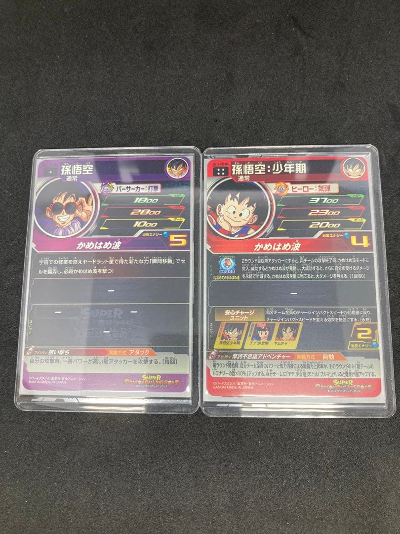 スーパードラゴンボールヒーローズ　13周年記念及び12周年記念フルコンプリート