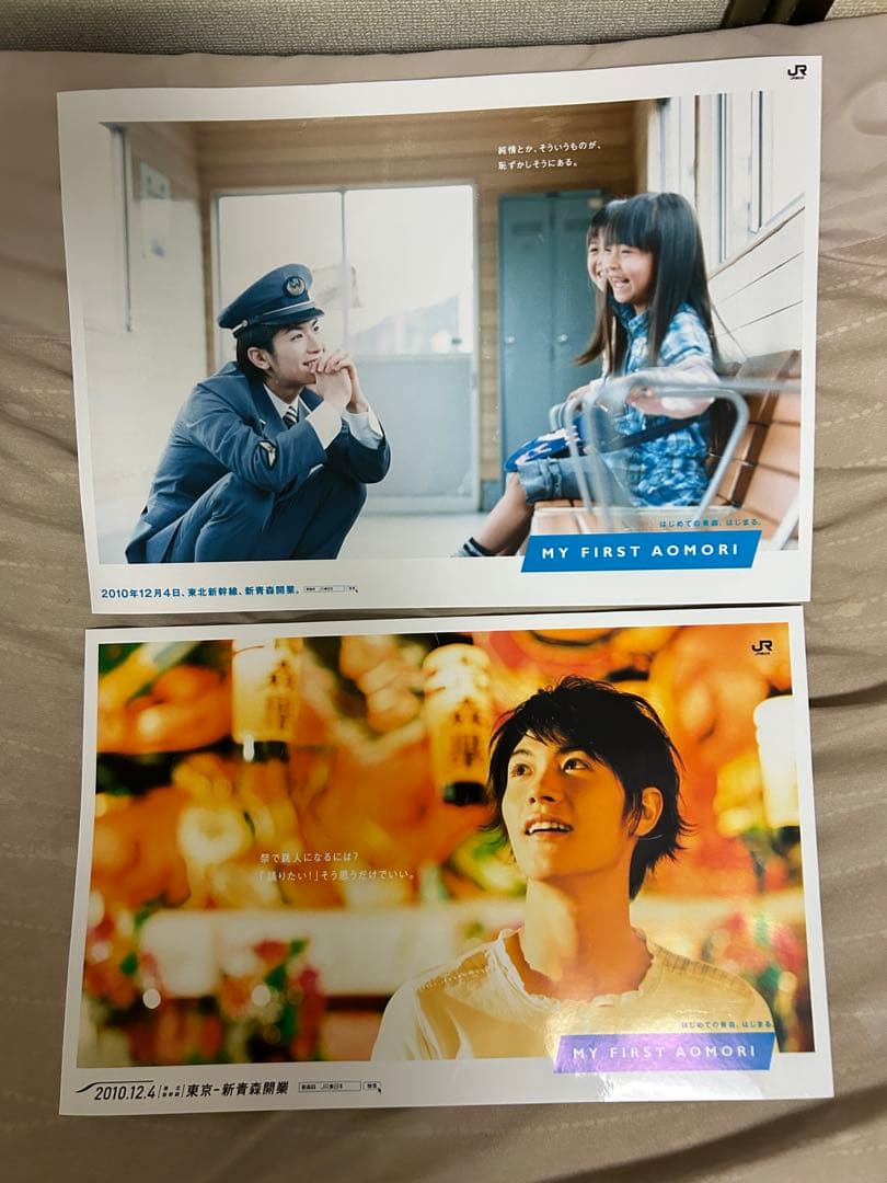 非売品 JR東日本 三浦春馬 東北新幹線開業 特大B3ポスター 2枚セット 部品