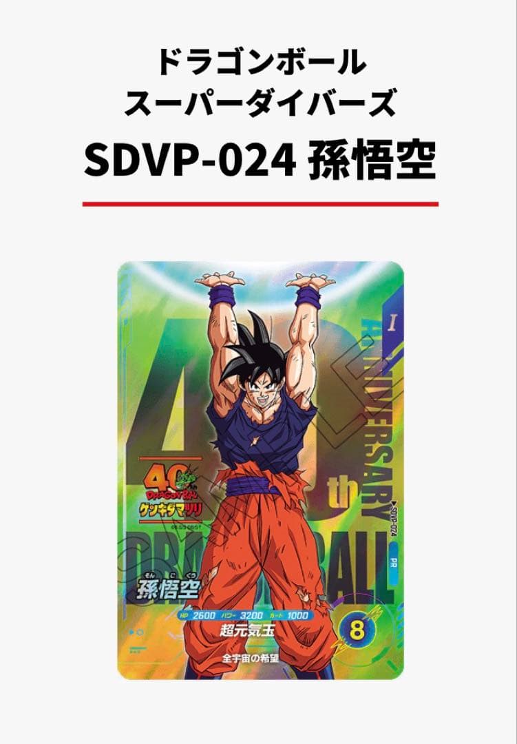 ドラゴンボール　ゲンキダマツリ来場特典