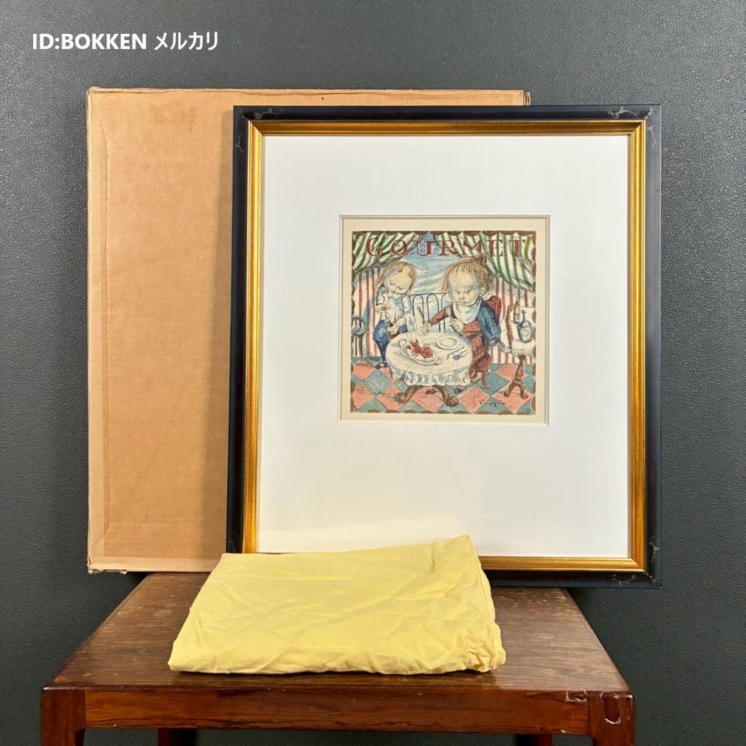 美品 藤田嗣治「グルメ」（挿画詩集「四十雀」より）リトグラフ レオナール藤田