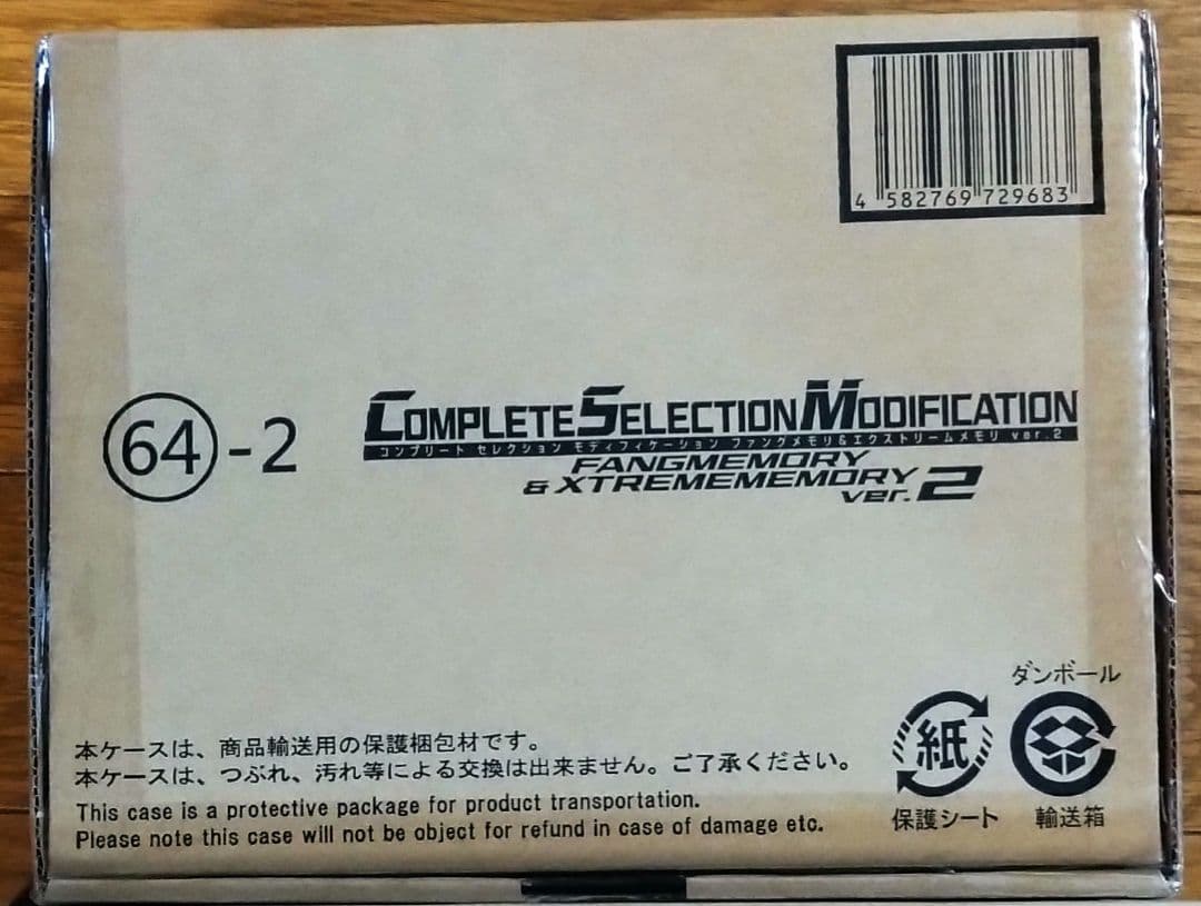 未開封　CSMファングメモリ＆エクストリームメモリver.2