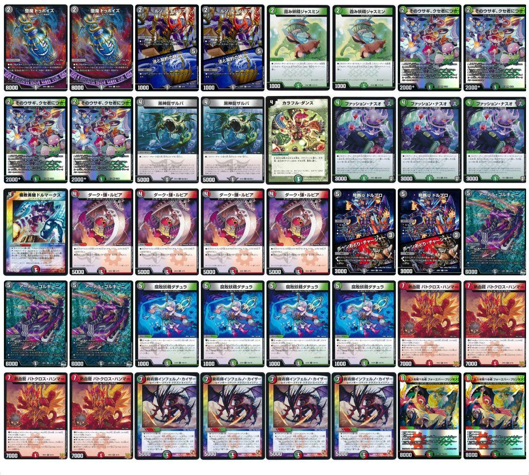 デュエルマスターズ　デッキNo.B23　ファッションインフェルノデッキ！