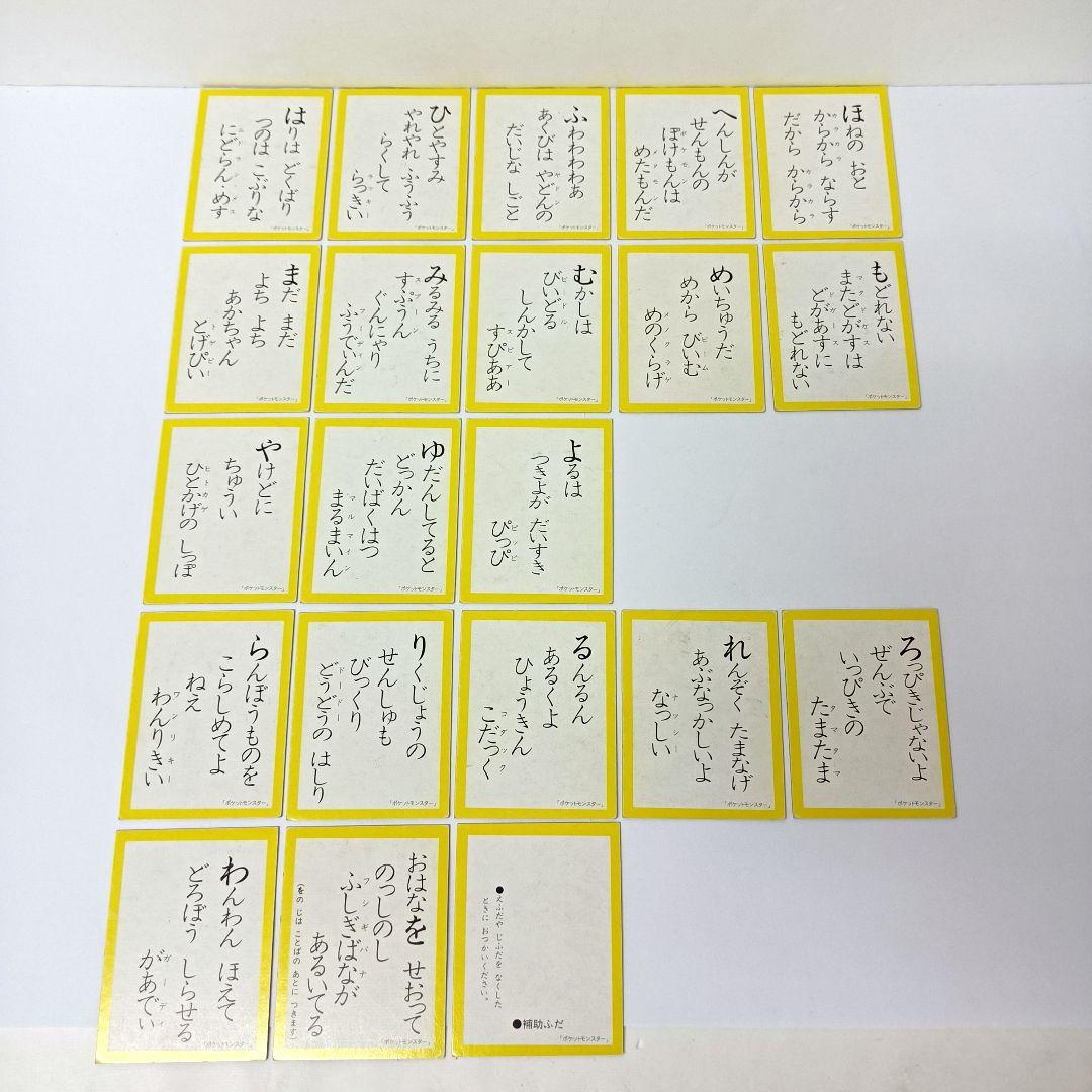 ポケットモンスター　3倍あそべる！かるた　初代