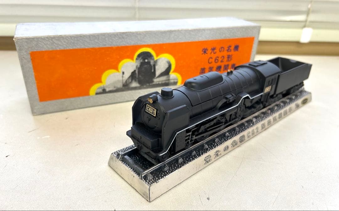 P517 栄光の名機　C62形 蒸気機関車 昭和レトロ　ヴィンテージ