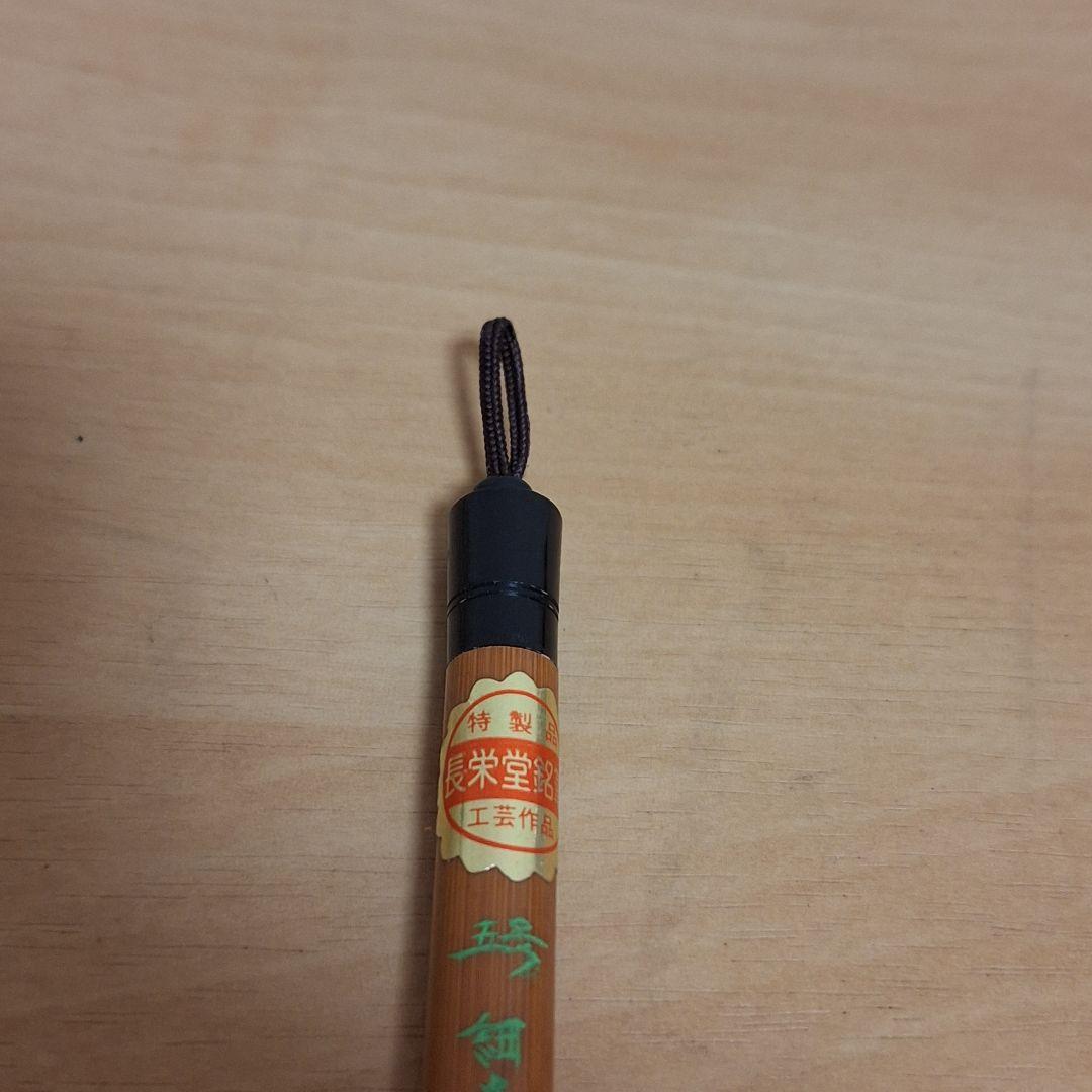 新品保管品　書道具 和筆 細光峰　柏業寿　長栄堂　5号