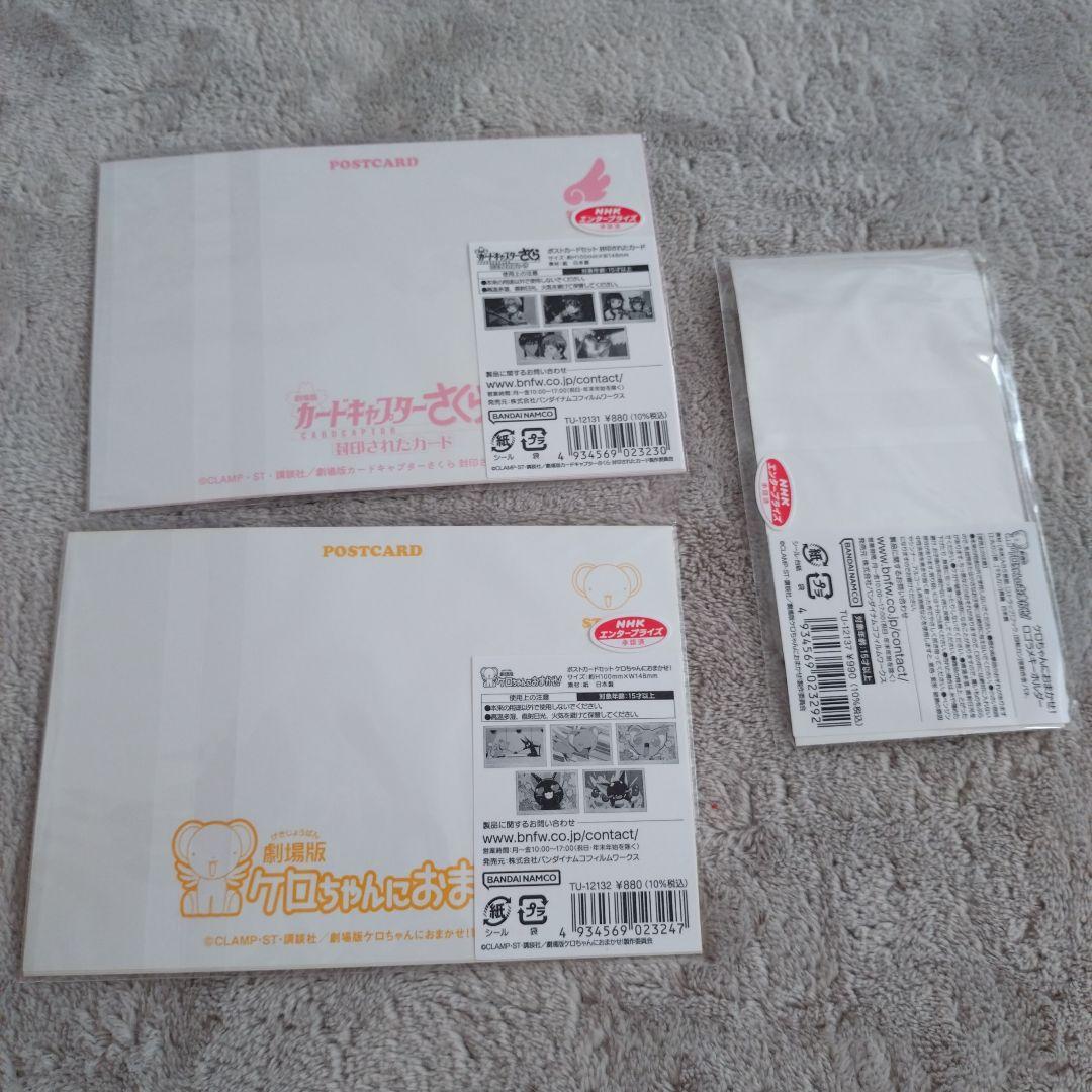 カードキャプターさくら　グッズ　まとめ売り⑦