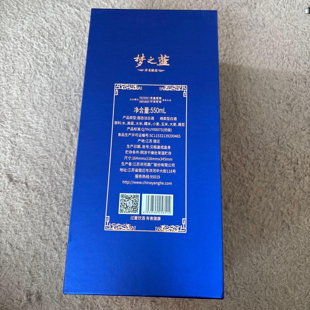 中国酒　夢之藍