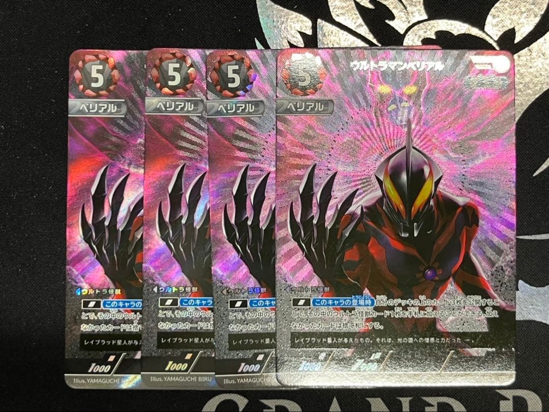 ウルトラマンカードゲーム AP ウルトラマンベリアル 4枚