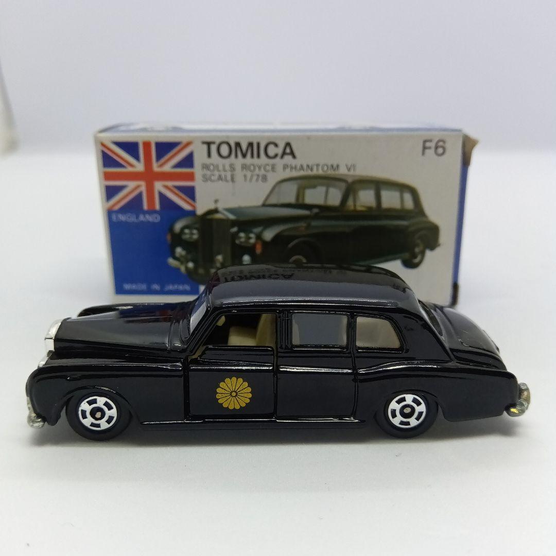 トミカ 青箱 F6 ロールスロイス ファンタム Ⅵ 御料車仕様 高島屋 日本製