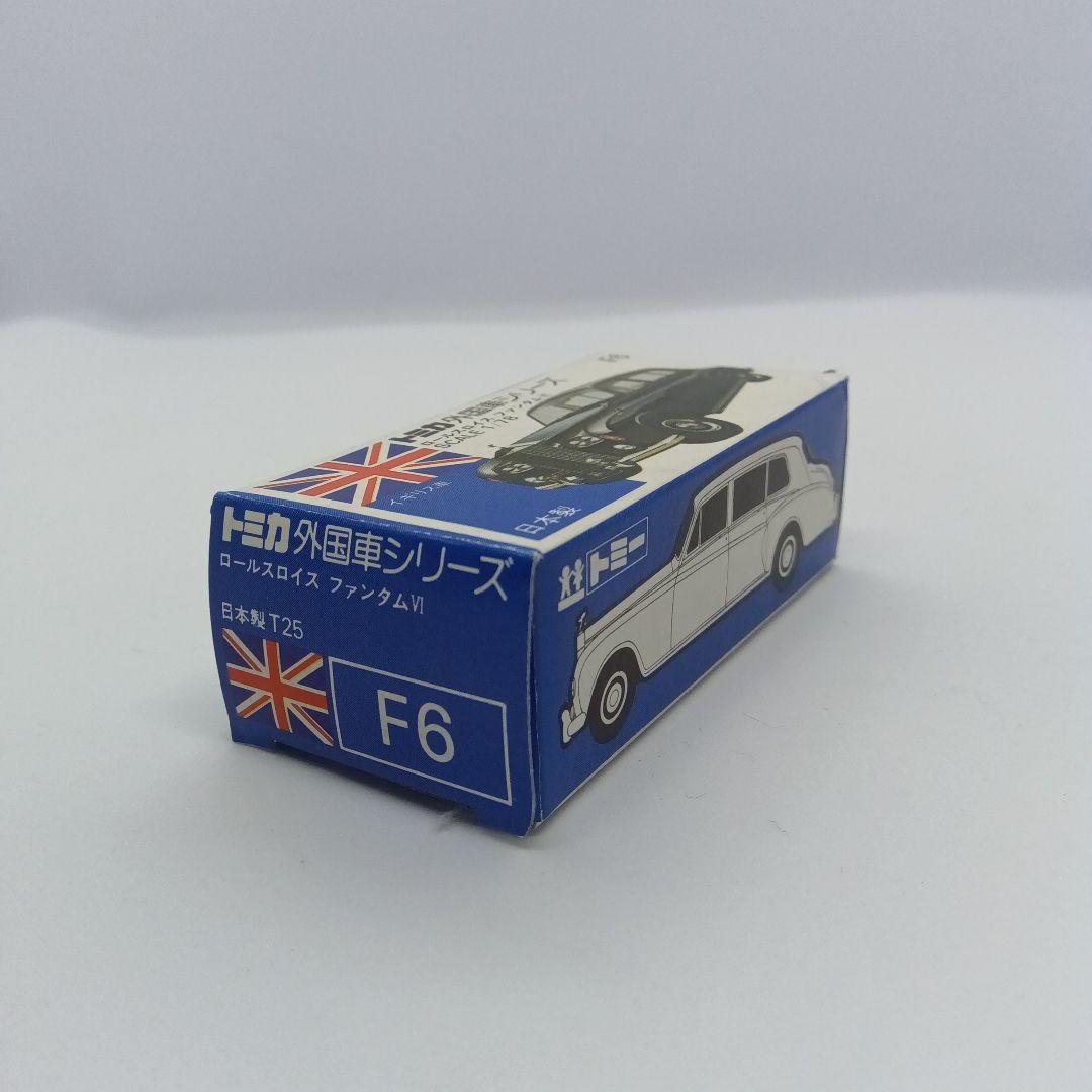 トミカ 青箱 F6 ロールスロイス ファンタム Ⅵ 御料車仕様 高島屋 日本製