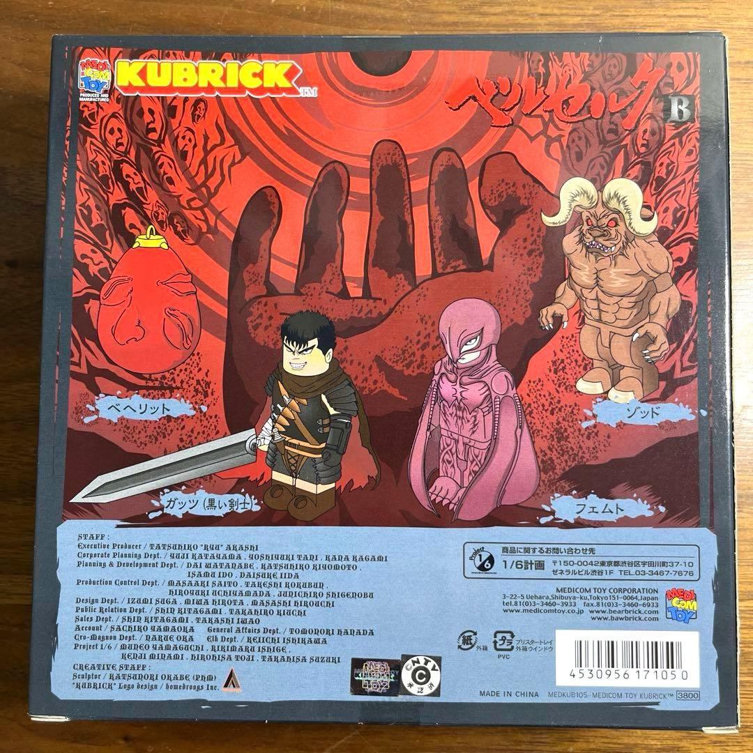KUBRICK キューブリック　　 ベルセルク　ABセット　新品未使用