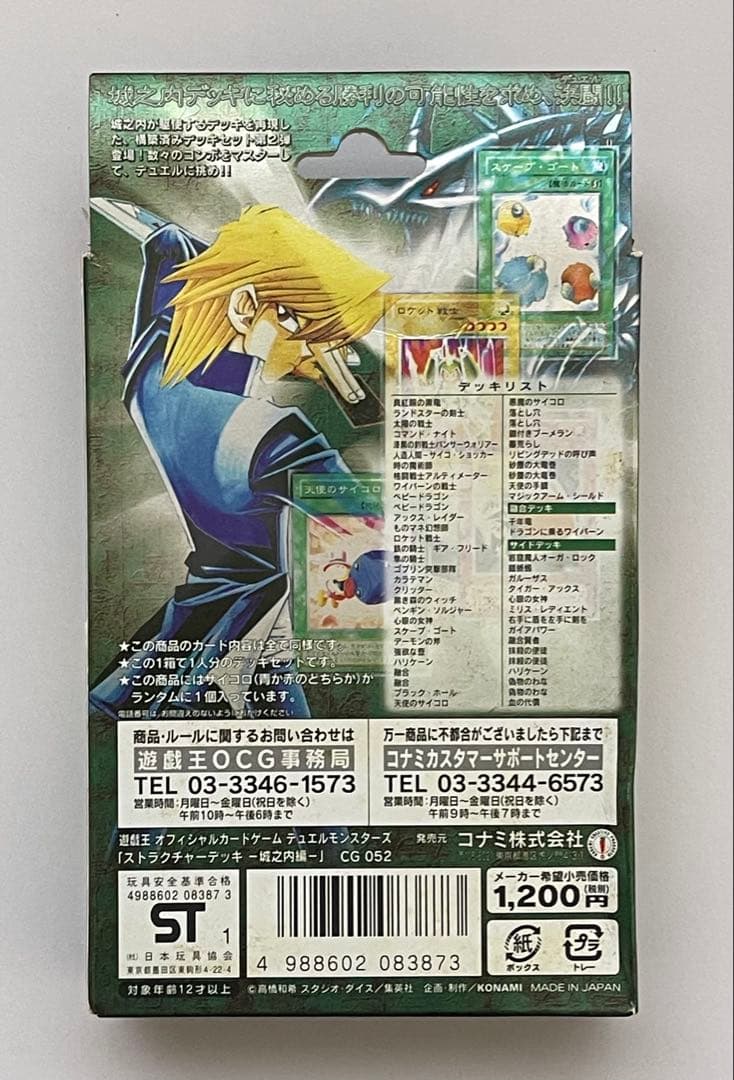 ⑧遊戯王OCG 構築済みデッキ