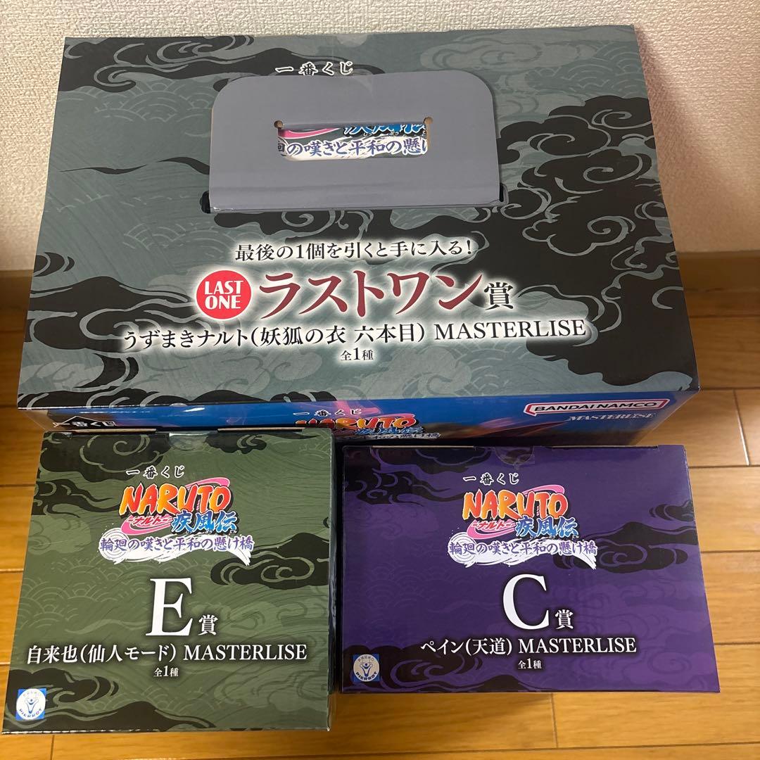 ナルト 一番くじ 輪廻の嘆きと平和の懸け橋 C賞 E賞 ラストワン賞