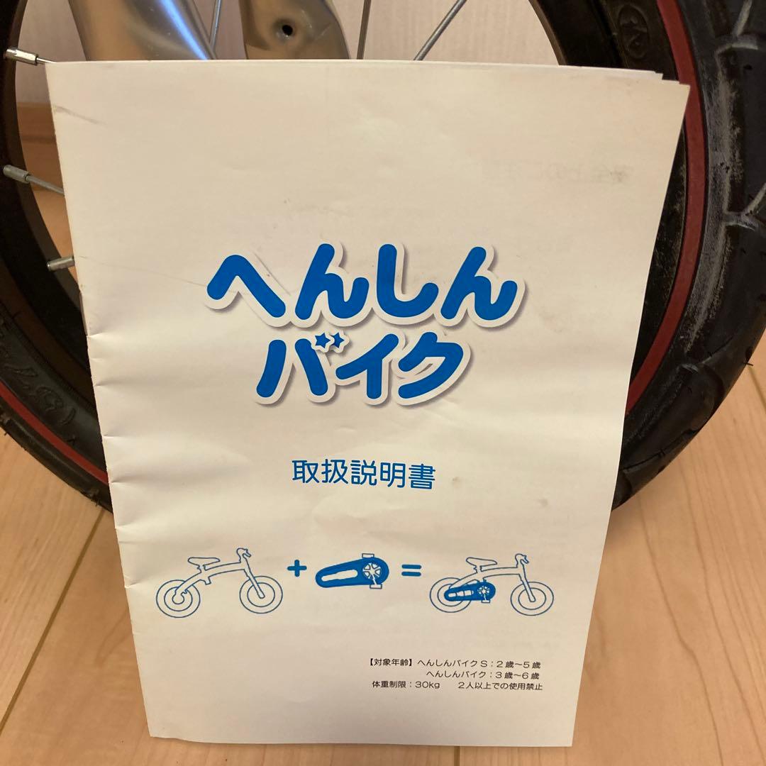 【美品】Henshin Bike 幼児用自転車 レッド12インチ