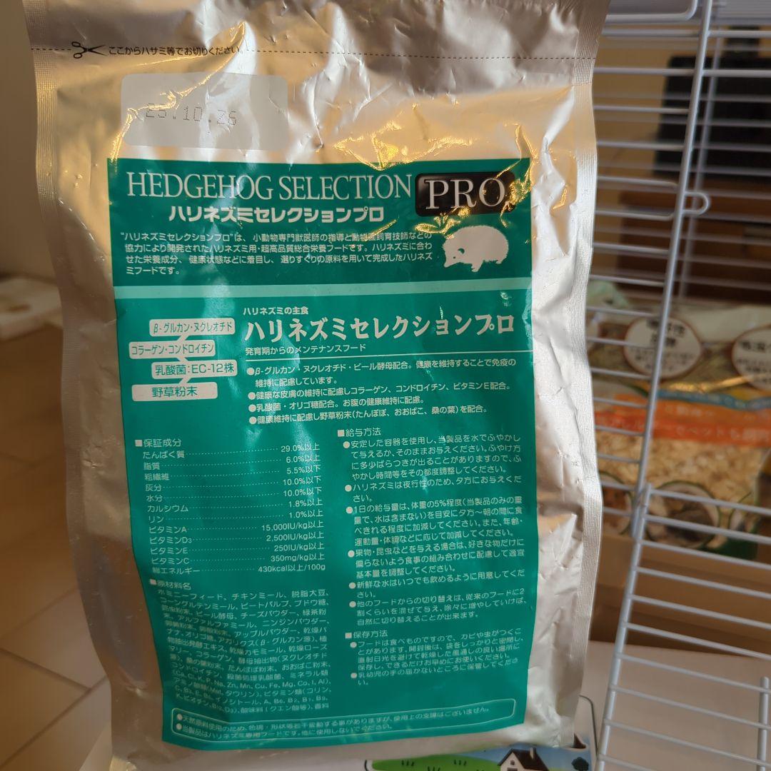 ハリネズミ飼育用品セット