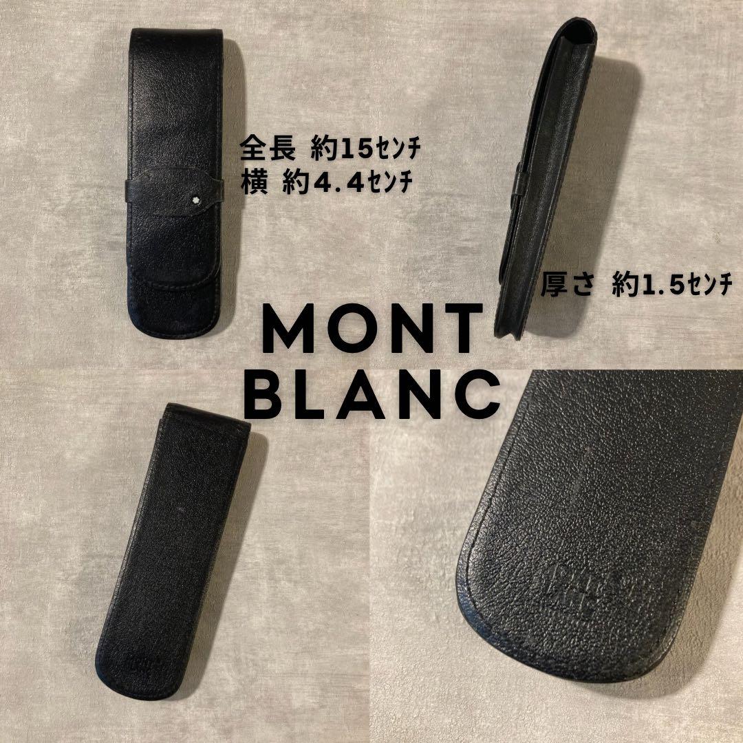 モンブラン MONTBLANC 万年筆×2 ボールペン×1 ペンケース×1