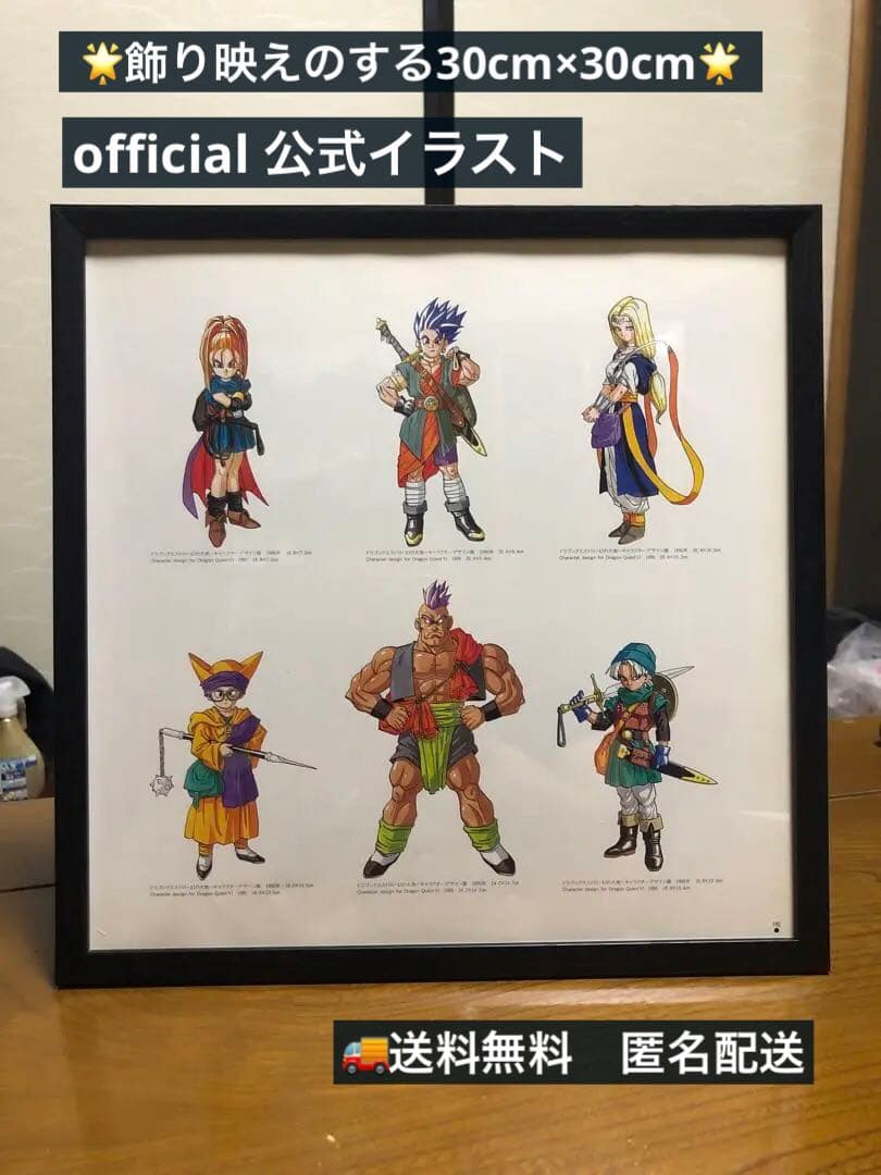 鳥山明　ドラゴンクエストⅥ　キャラクターデザイン画　イラスト　30cmサイズ