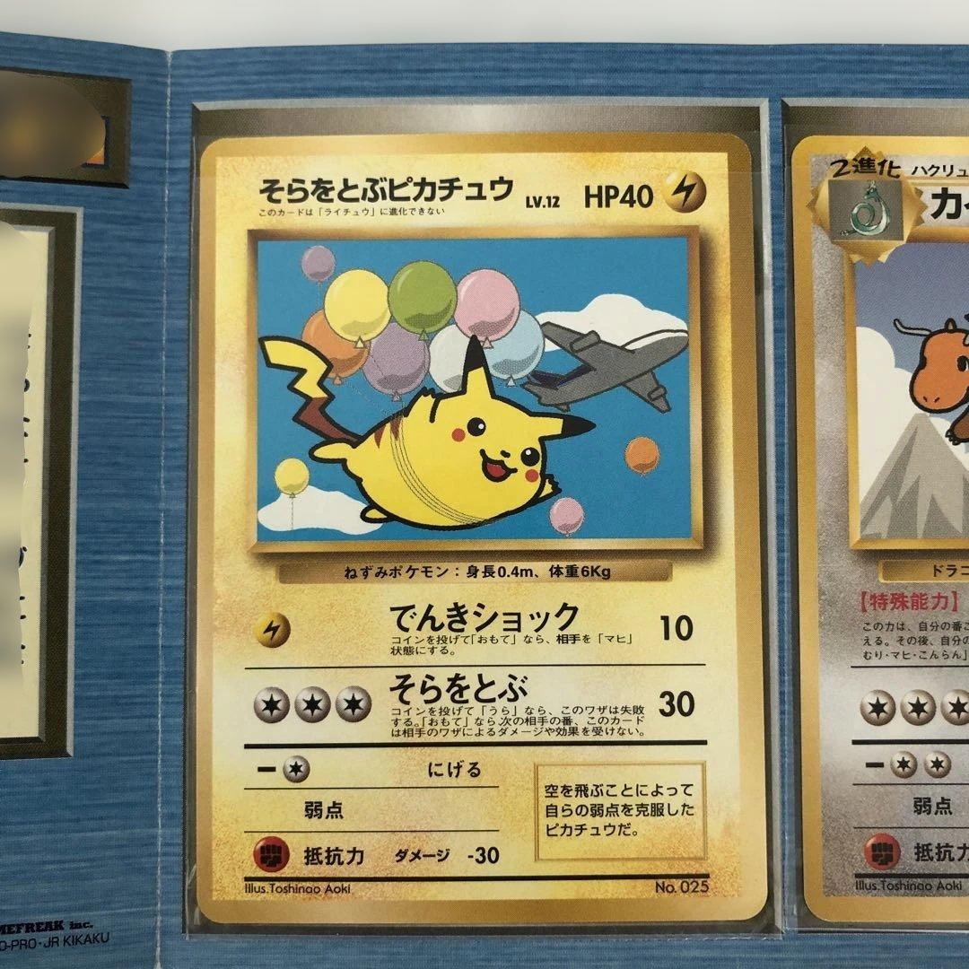 希少　美品　旧裏　ANA スペシャルバージョン　そらをとぶピカチュウ　カイリュー