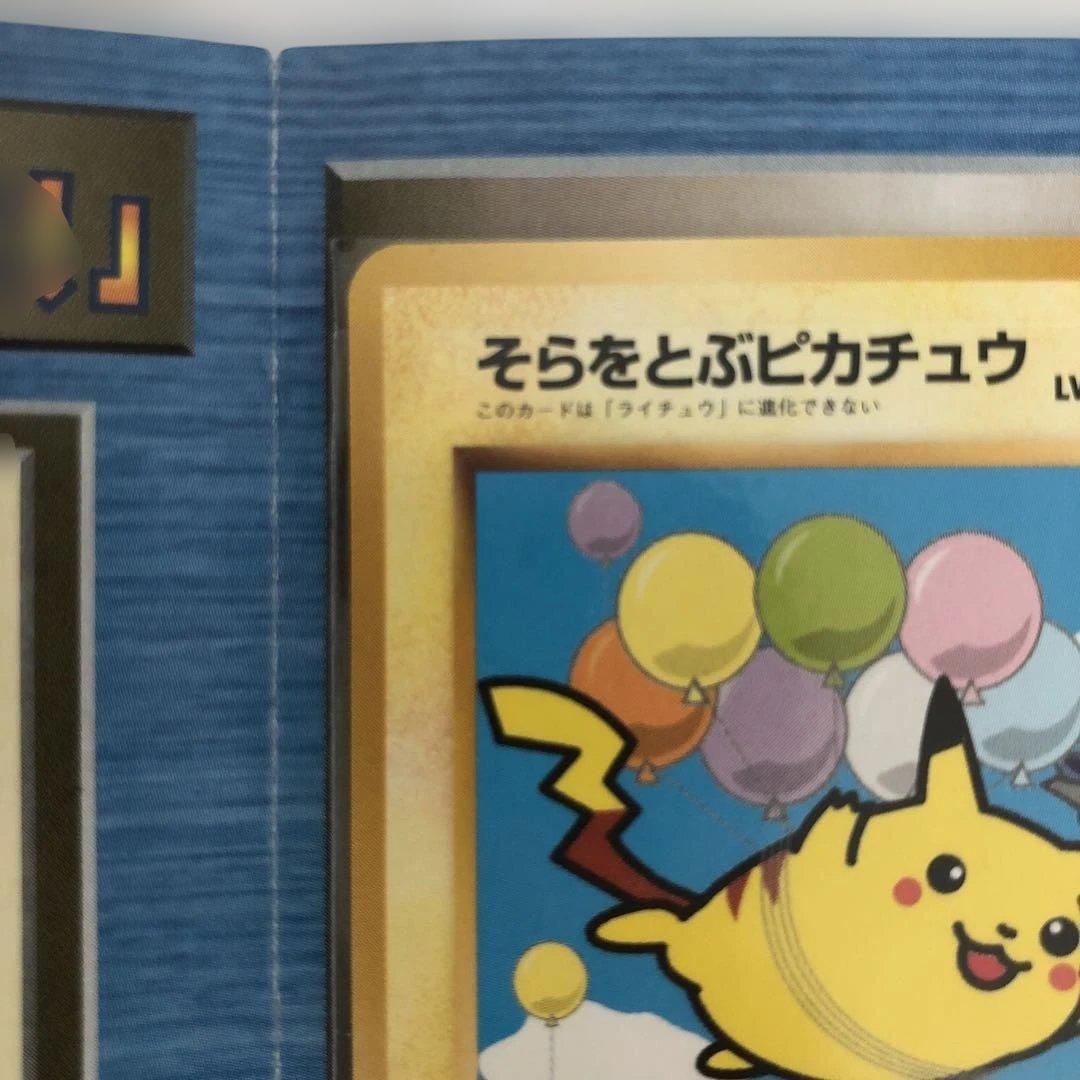 希少　美品　旧裏　ANA スペシャルバージョン　そらをとぶピカチュウ　カイリュー