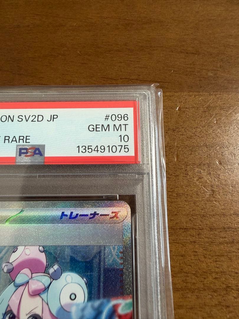 ナンジャモ SAR PSA10 クレイバースト 096/071