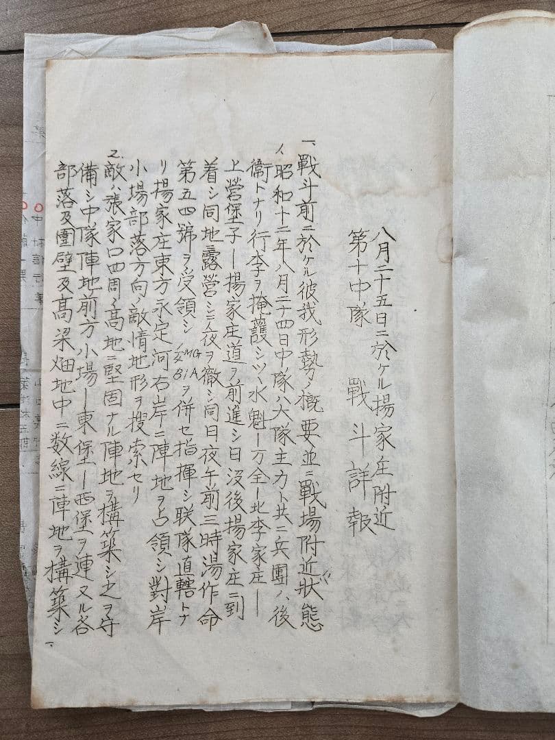 貴重資料　支那事変　歩兵第三連隊　張家口会戦/揚家庄付近ノ戦闘詳報