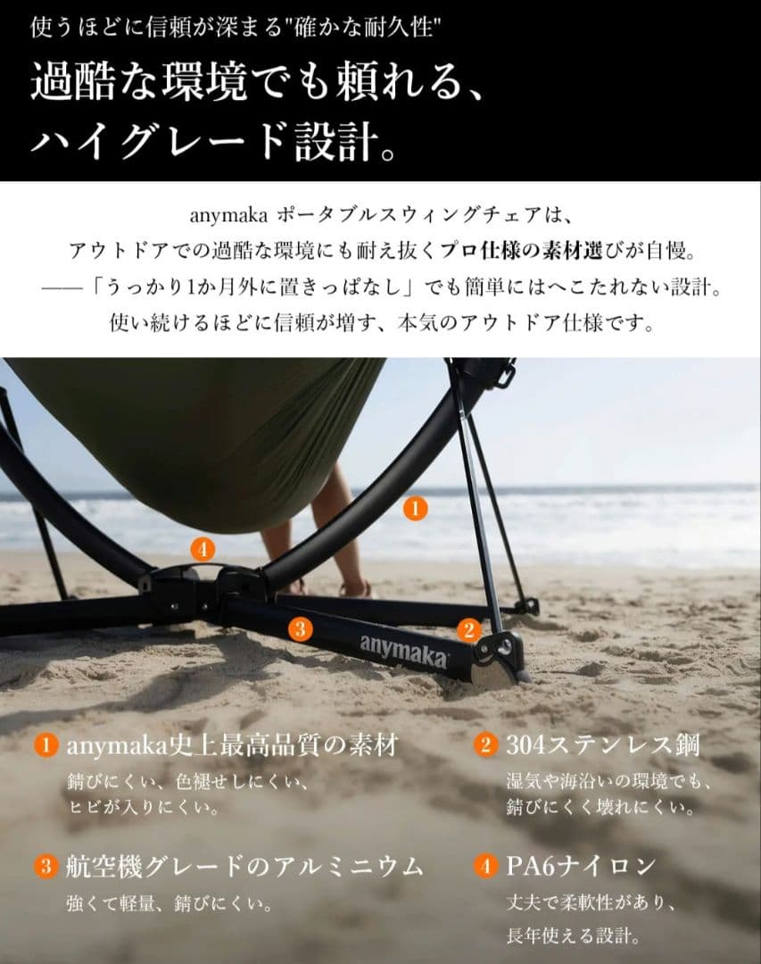 anymaka ポータブルスウィングチェア フルセット