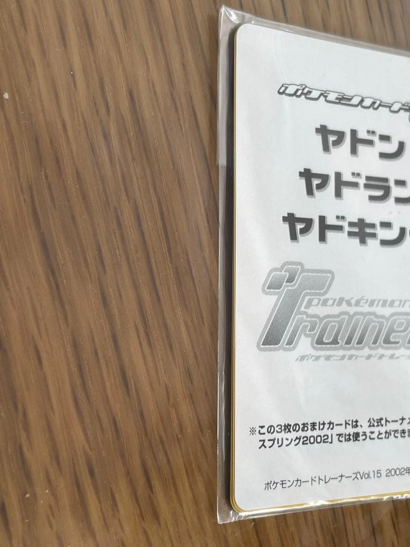 蛙*る様 ポケモンカードe ポケモンカードトレーナーズ vol.15 プロモ 未