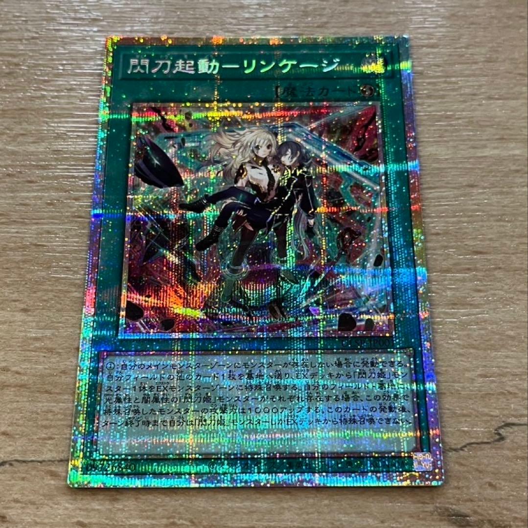 遊戯王　カード　閃刀起動　リンケージ　プリシク　PSE