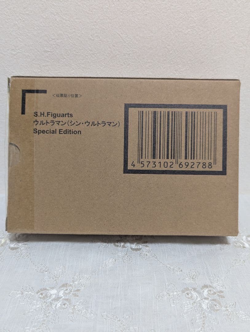 フィギュアーツ　ウルトラマン　シン・ウルトラマン Special Edition