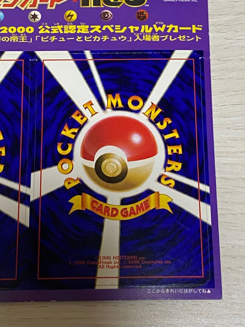 だ*様 ポケモンカードneo 旧裏 劇場版ポケットモンスター結晶塔の帝王 特典プ