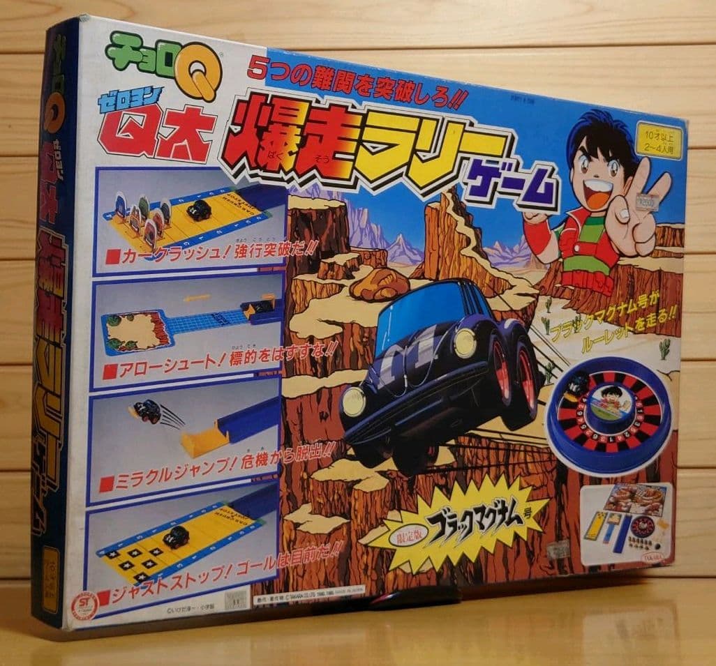 黒マグナム号新品付ボードゲーム チョロQ ゼロヨンQ太 爆走ラリーゲーム　新品