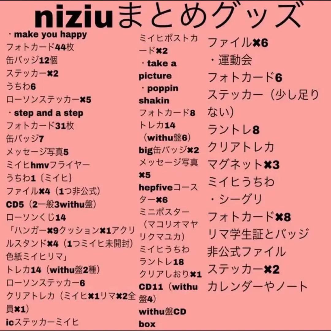 niziu グッズ