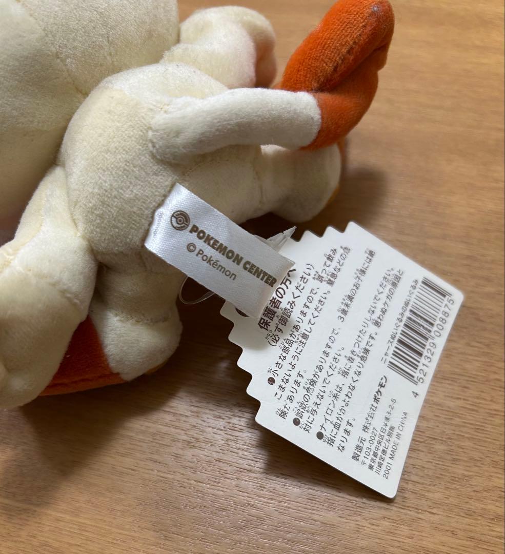 ポケモンセンター限定　ぬいぐるみのぬいぐるみ ニャース　ぬいぐるみ　2001年製