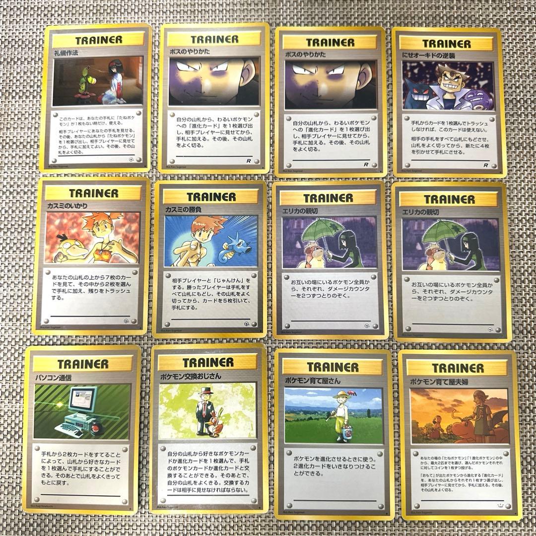 ポケモンカード旧裏39枚セット　カスミのいかり勝負エリカの親切ポケモン育て屋夫婦
