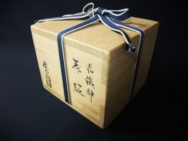 佐々木虚室 帰来窯 赤織部 沓形 茶碗 茶道具 抹茶茶碗 逸品 京焼 清水焼