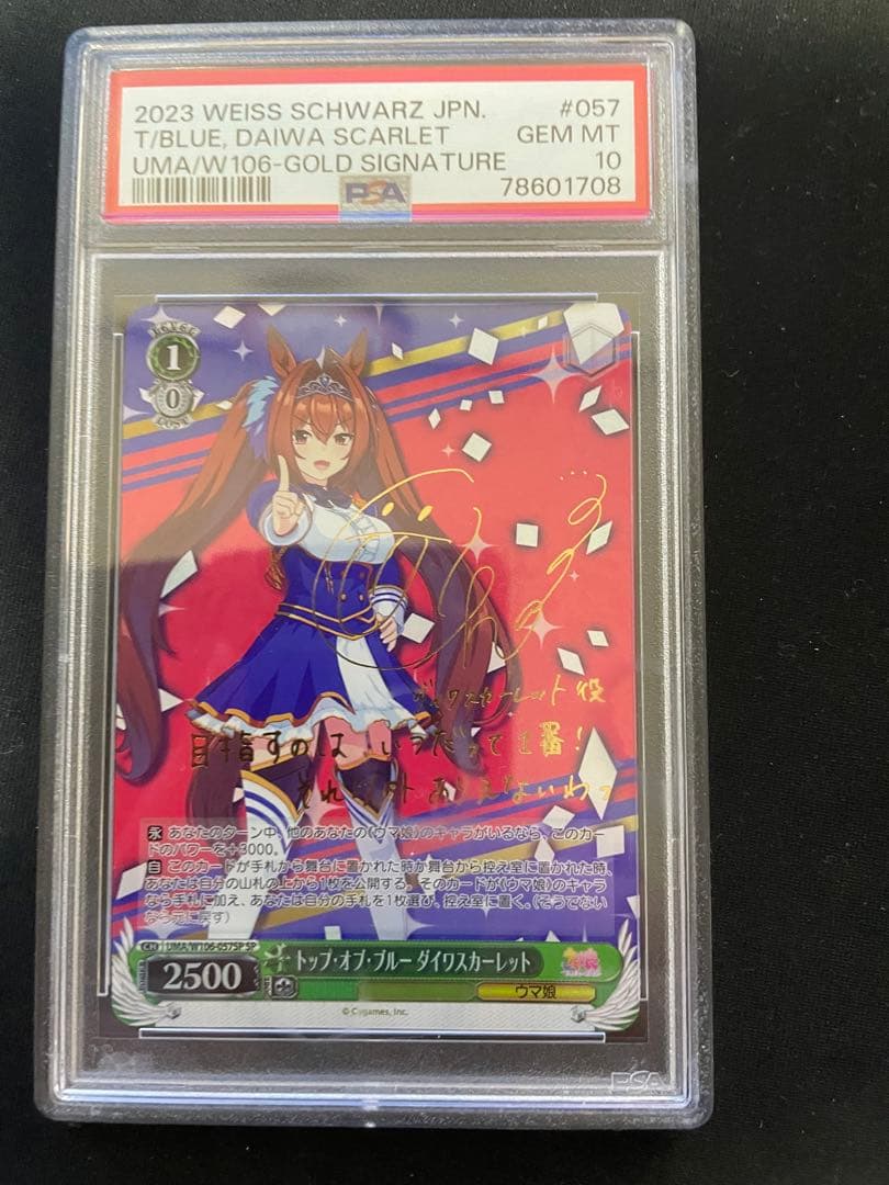 ダイワスカーレット　sp psa10 トップオブブルー
